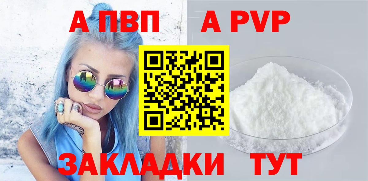 Альфа ПВП СК  APVP Соль  Вход с VPN  APVP Crystall  Коломна 