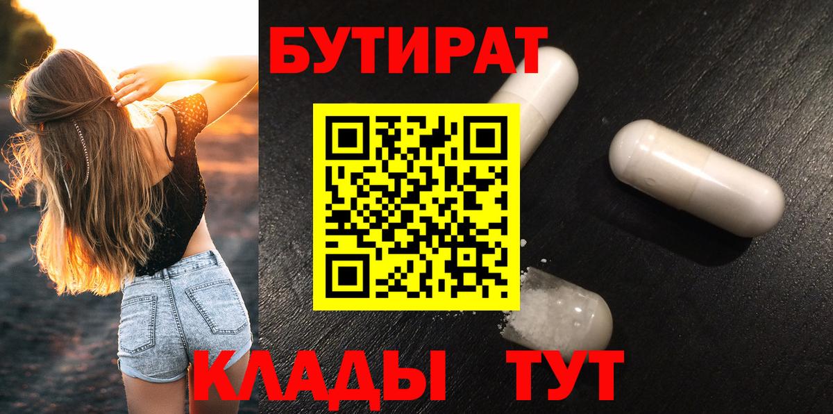 БУТИРАТ буратино Коломна