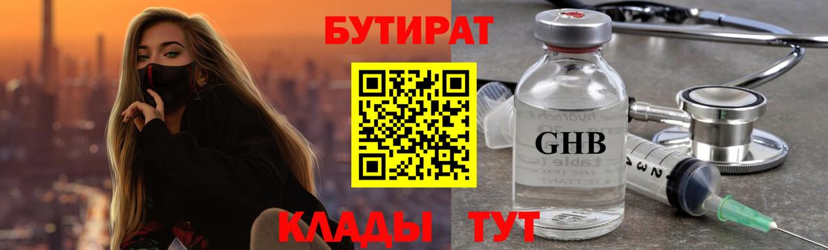 Коломна  БУТИРАТ BDO  БУТИРАТ  Вход с VPN 