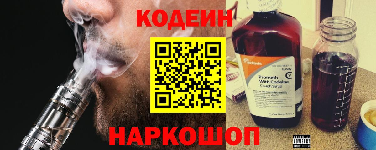 Кодеиновый сироп Lean напиток Lean (лин)  Вход с VPN  Коломна  Codein напиток Lean (лин) 
